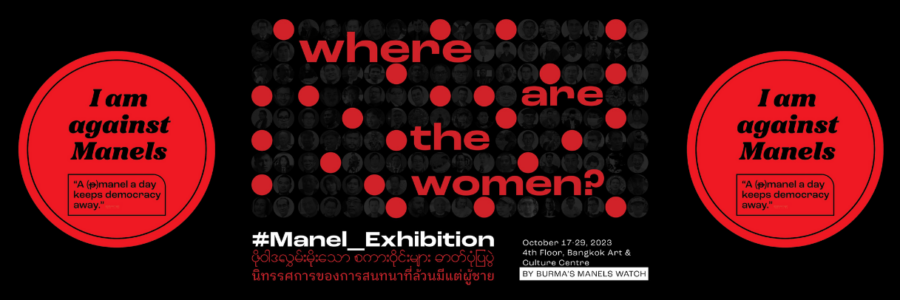 Manels : où sont les femmes? Burma’s Manels Watch